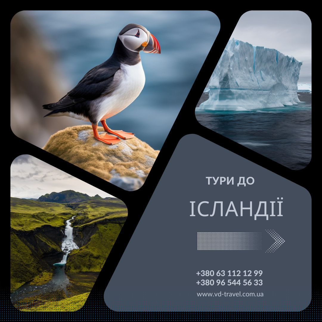 Ісландія: калейдоскоп турів 2023/24